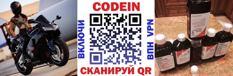Кодеин Purple Drank  как найти наркотики  Волоколамск 